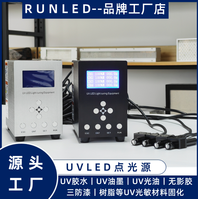 上海潤鑄UVLED點(diǎn)光源日常維護(hù)方法