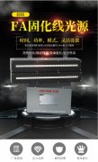 潤(rùn)鑄：UVLED固化技術(shù)能用來(lái)干燥嗎？ 